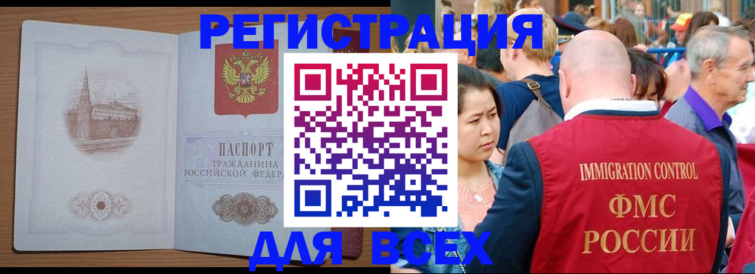 временная регистрация для всех в Мичуринске