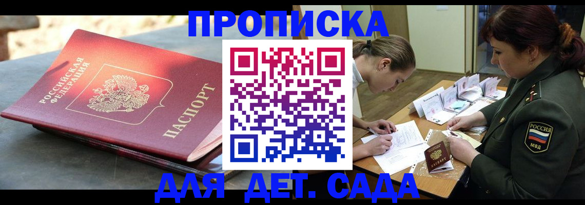 прописка для военкомата в Мичуринске