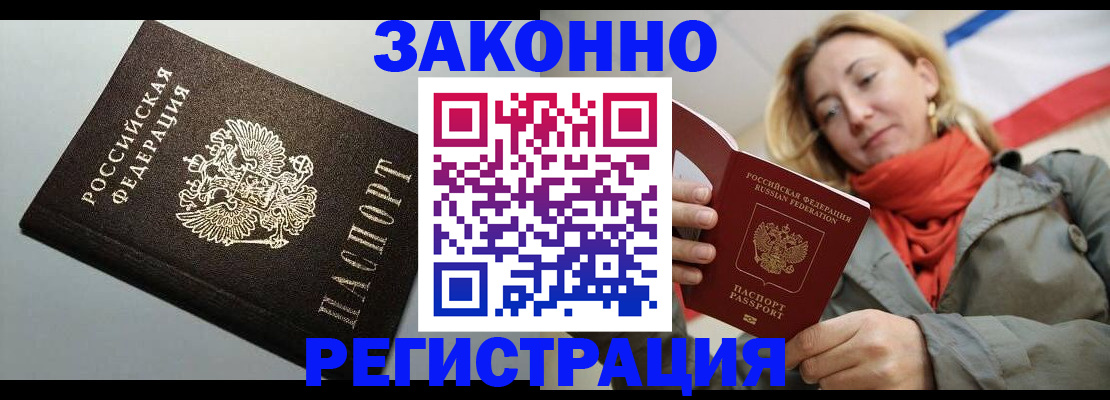 временная регистрация недорого в Мичуринске