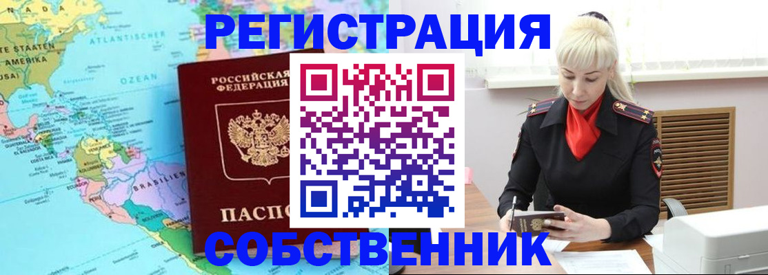 прописка 2025 в Мичуринске