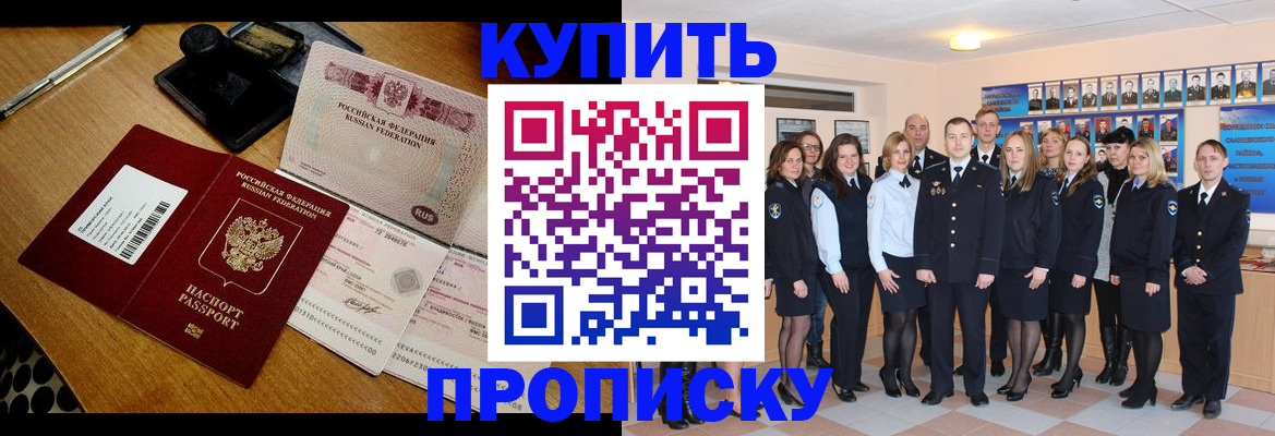 прописка 2025 в Мичуринске
