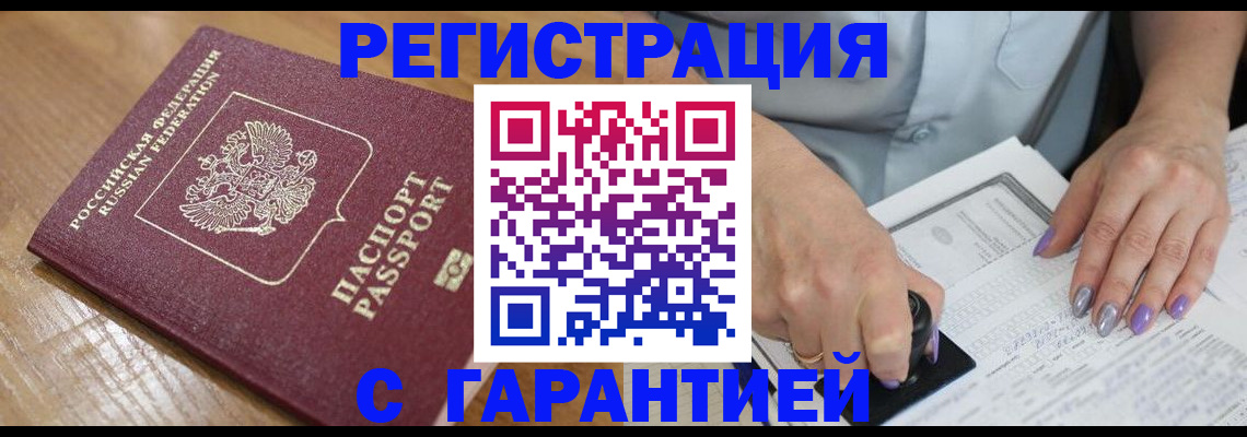временная регистрация в Мичуринске
