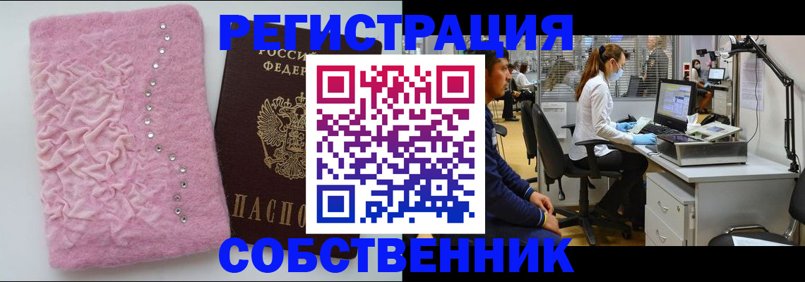 временная регистрация для школы в Мичуринске