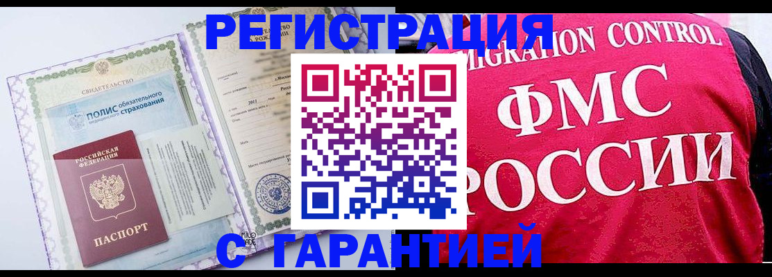временная регистрация для школы в Мичуринске